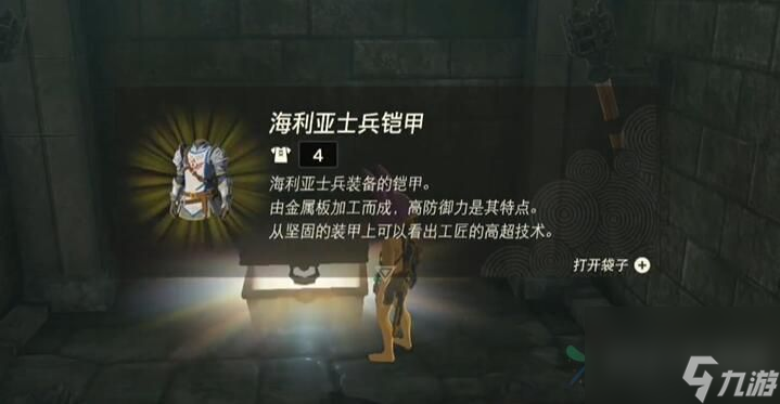 王国之泪海利亚士兵套怎么获得