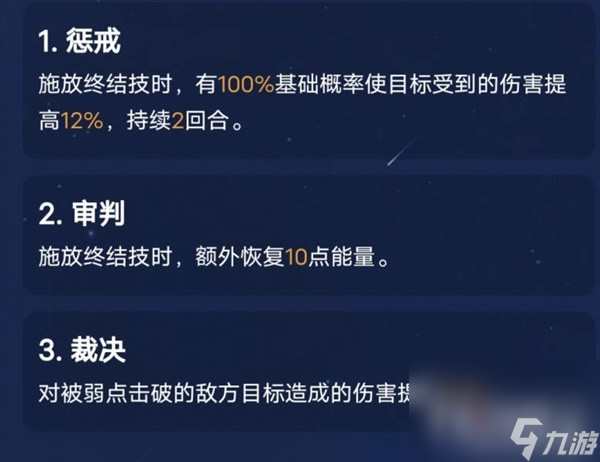 《崩坏星穹铁道》极速推条流配队推荐