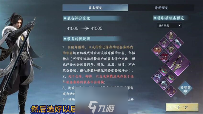 逆水寒手游怎么转职