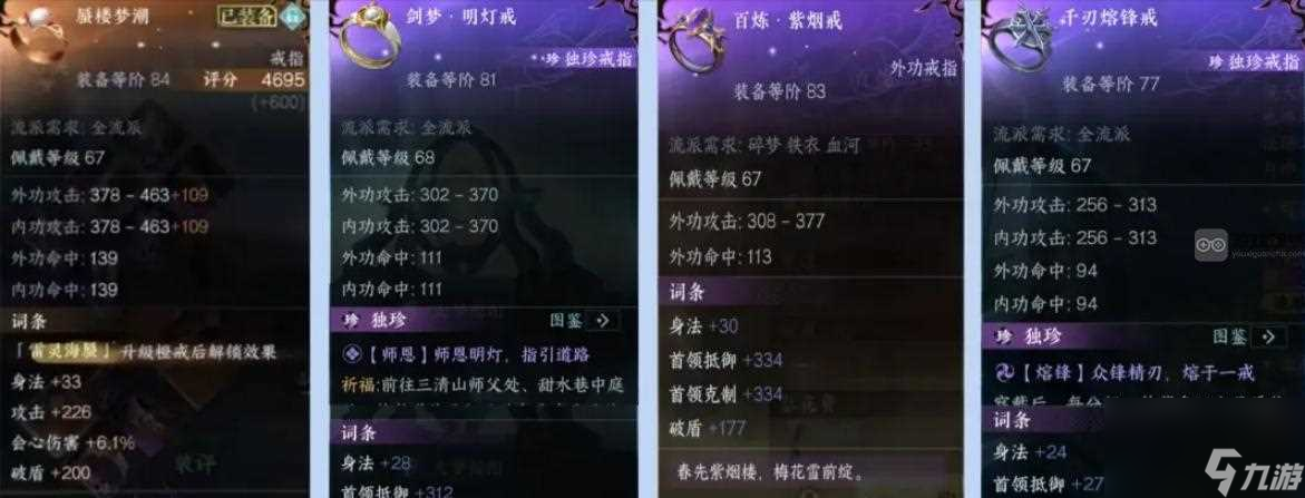 逆水寒手游蜃楼梦潮是毕业戒指吗