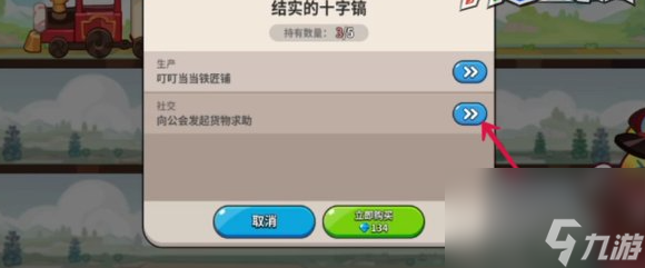 冲呀饼干人王国怎么发布求助 发布求助方法
