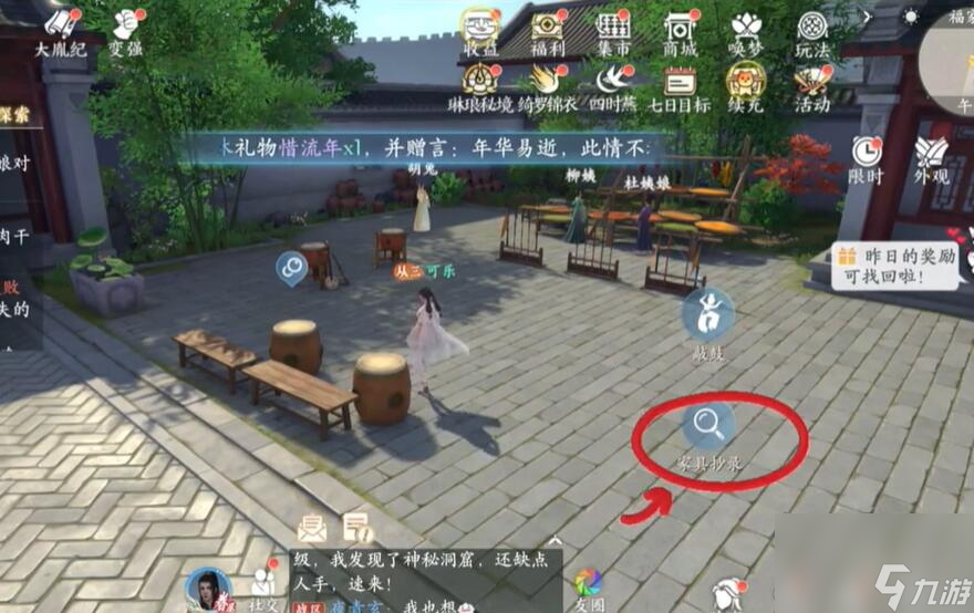 浮生忆玲珑异事奇遇攻略大全