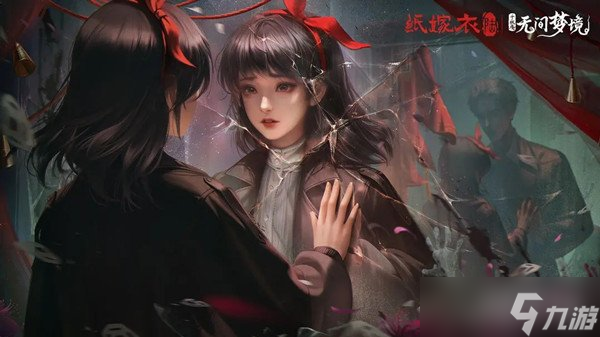 纸嫁衣6无间梦境千秋魇剧情介绍 讲了什么故事