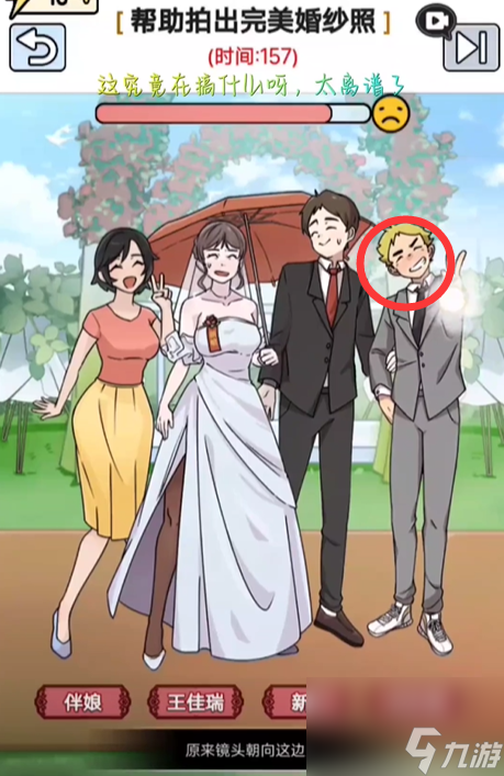 玩梗高手帮助拍出完美婚纱照怎么过