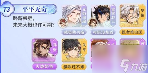 三国志幻想大陆T0阵容强度排行是什么-T0阵容强度排行一览