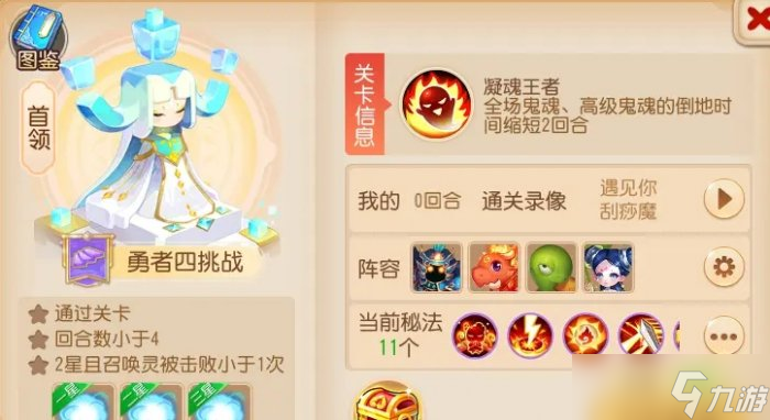 《梦幻西游手游》九转天阶勇者4怎么打 九转天阶勇者4攻略