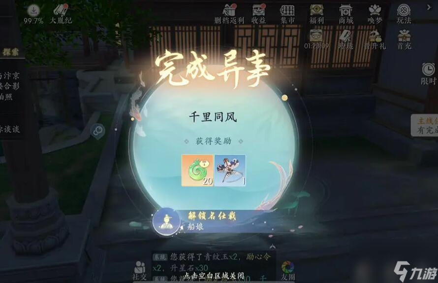 浮生忆玲珑异事奇遇攻略大全