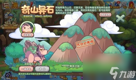 洛克王国奇山异石活动介绍奇山异石boss怎么通关