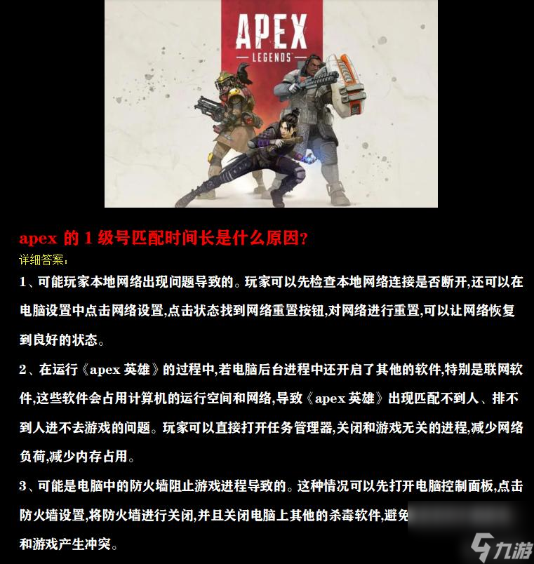 apex的1級(jí)號(hào)匹配時(shí)間長是什么原因？