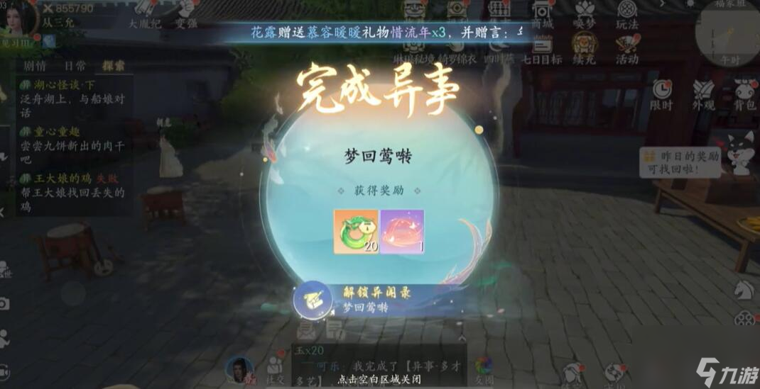浮生忆玲珑异事奇遇攻略大全