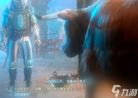 博德之门3古怪的牛是什么身份？