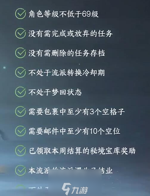 逆水寒手游怎么转职