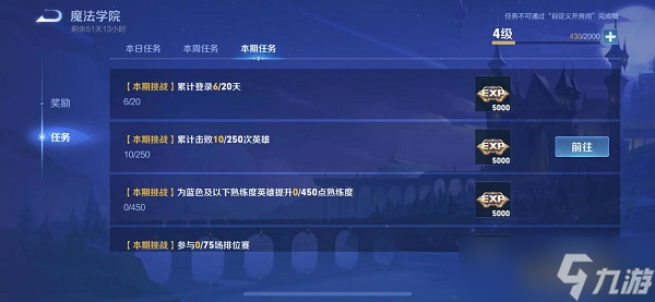 王者荣耀s34每日任务在哪 s34赛季每日任务位置分享
