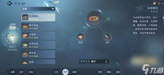 逆水寒手游烹饪配方