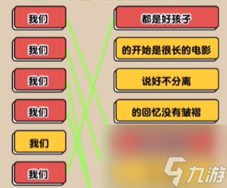 爆梗找茬王90后的歌怎么过