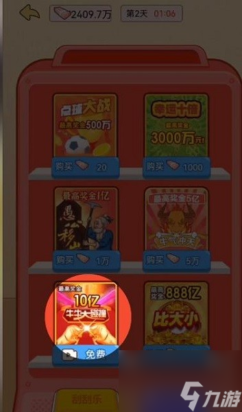 《逆转人生》中888亿方法