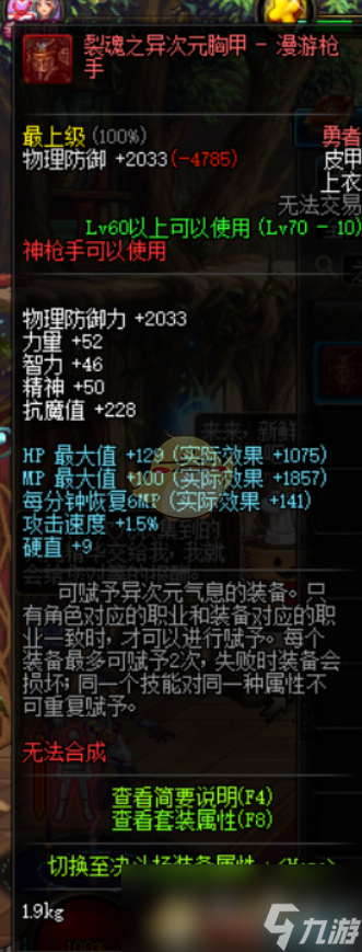 《DNF》男漫游新换装选择