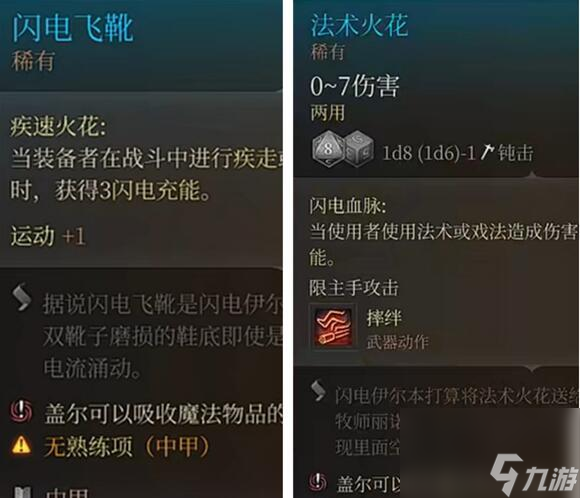 《博德之门3》闪电飞靴效果介绍