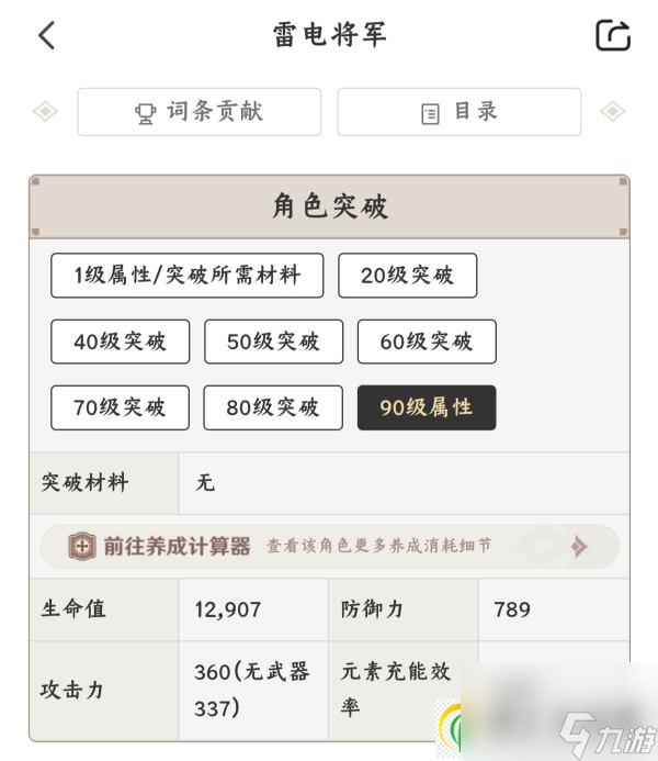 原神雷电将军元素充能多少合适 雷神元素充能效率解析