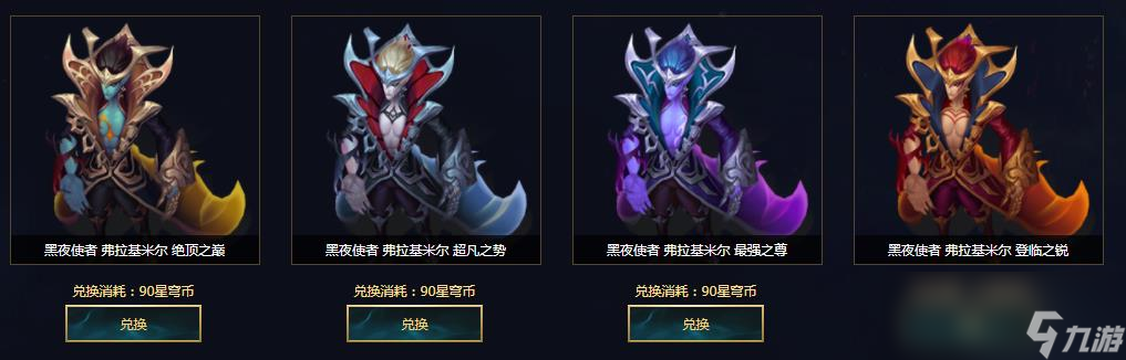 《LOL》星穹幣商店介紹