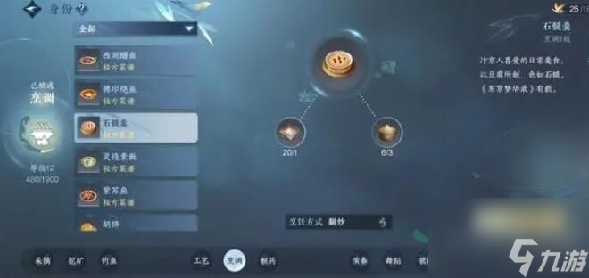 逆水寒手游烹饪配方
