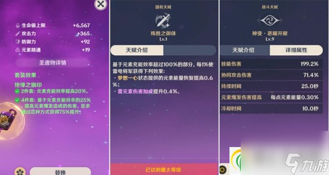 原神雷神用雷伤杯还是攻伤杯 雷电将军杯子伤害提升及选择推荐