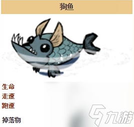 饥荒海难手机版狗鱼怎么打饥荒海难手机版狗鱼打法详解截图
