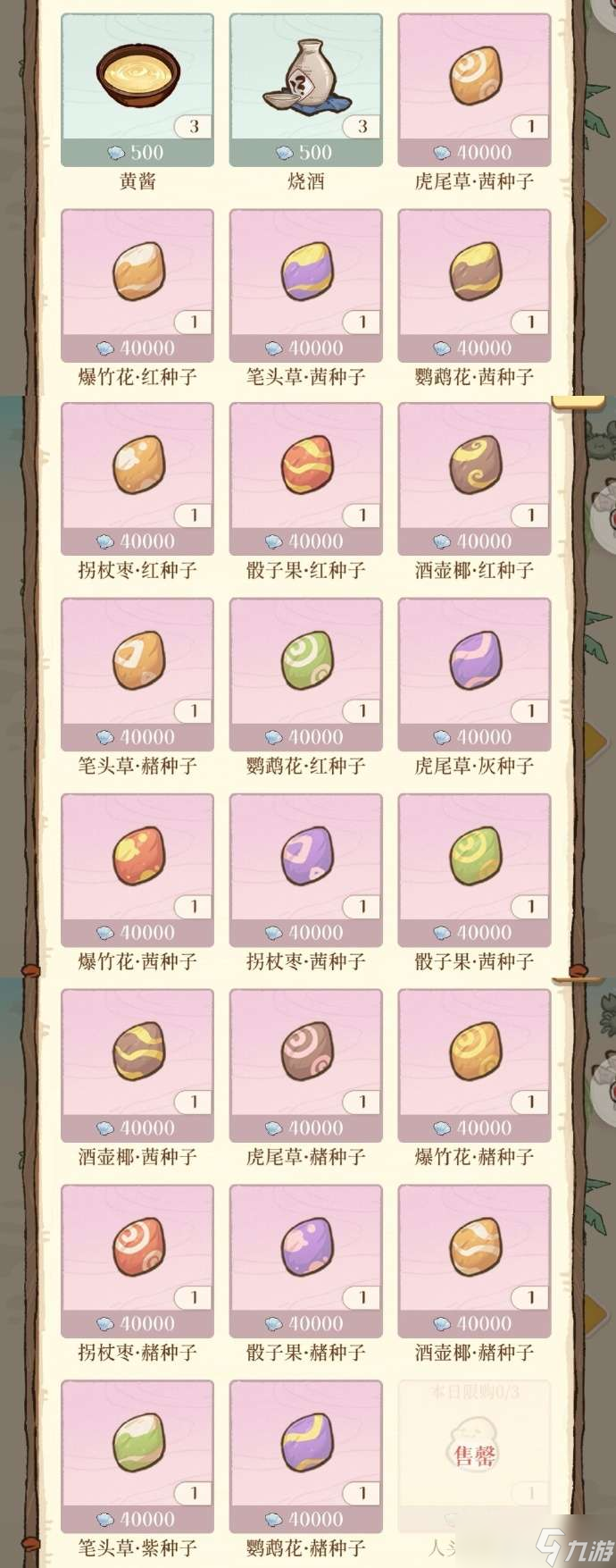 代号鸢海岛杂货店种子有哪些 代号鸢海岛杂货店种子一览