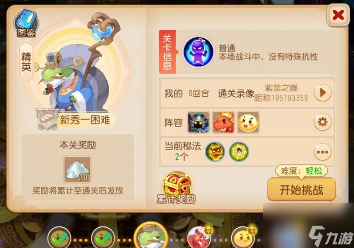 《夢(mèng)幻西游手游》九轉(zhuǎn)天階新秀怎么打 九轉(zhuǎn)天階新秀段攻略