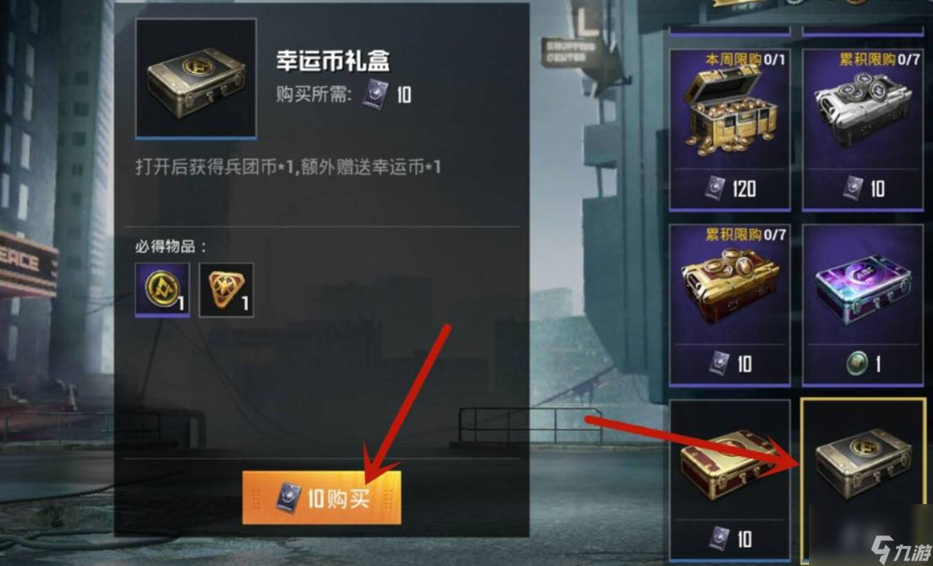 和平精英幸运币怎么获得