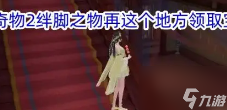 浮生忆玲珑烟雨楼奇物宝箱在哪