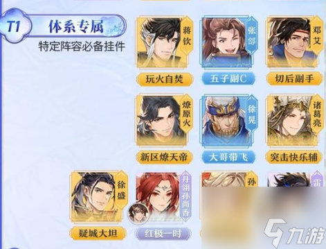 三国志幻想大陆T0阵容强度排行是什么-T0阵容强度排行一览