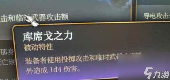 单机攻略《博德之门3》临时武器介绍