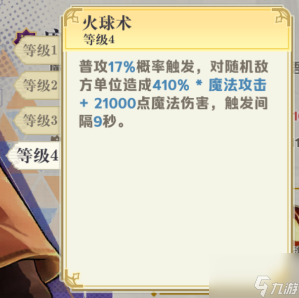 《希尔兰斯战记》转职系统介绍之法师