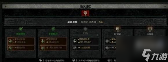 《暗黑破坏神4》声望奖励领取方法