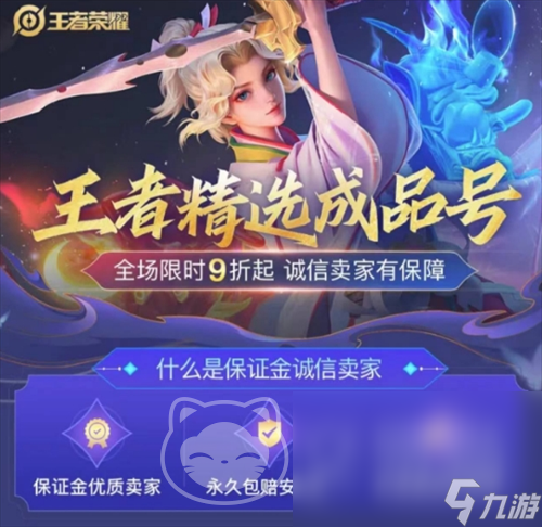 王者荣耀卖号平台叫什么 热门的王者账号出售APP分享