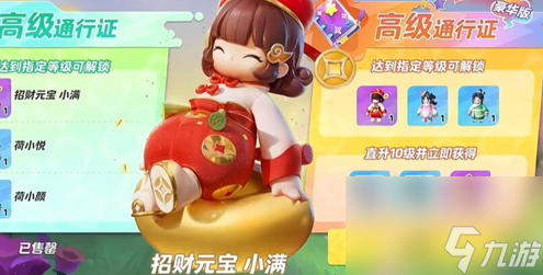 《元梦之星》招财元宝小满获取攻略一览