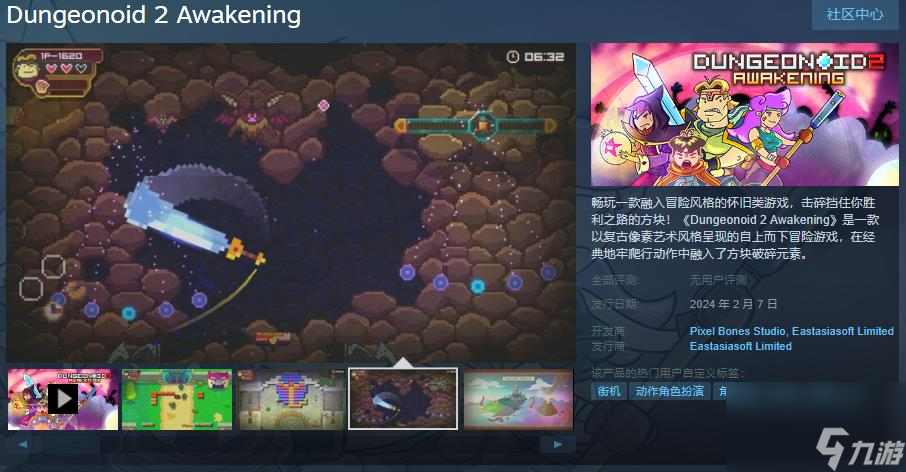 懷舊類游戲《Dungeonoid 2 Awakening》Steam頁(yè)面上線 2月7日發(fā)售