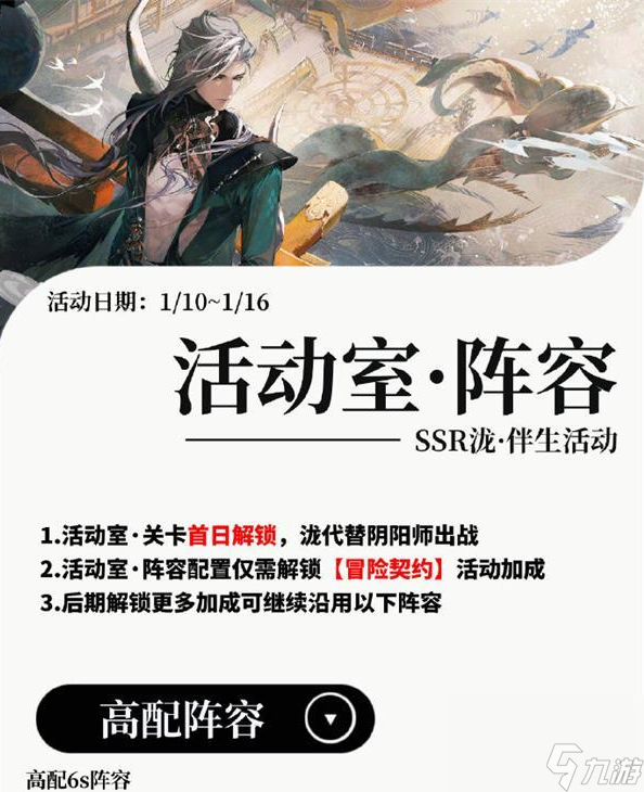 阴阳师活动室阵容怎么搭配 具体一览