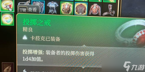 《博德之门3》投掷戒指错过了还如何获得