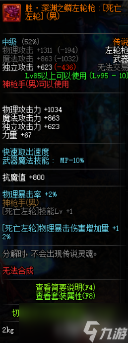 《DNF》男漫游新换装选择