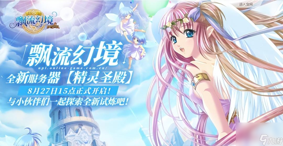 飘流幻境还有人玩吗（飘流幻境游戏发布新装）