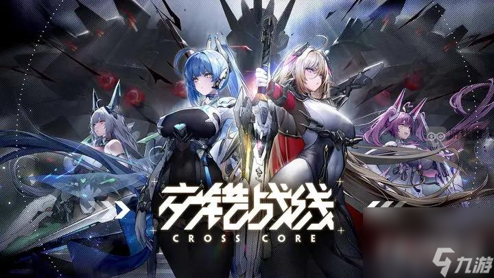 《交错战线》刷好感度方法