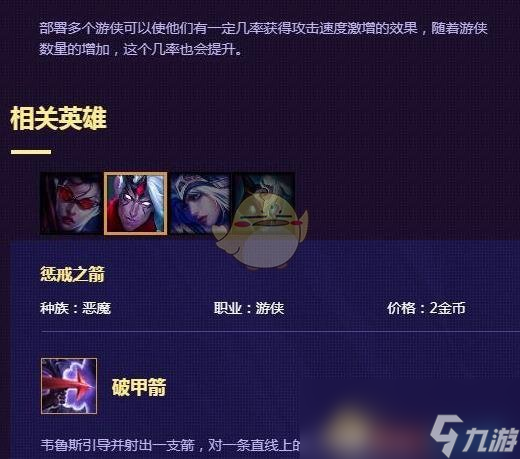 《LOL》云顶之弈薇恩装备选择