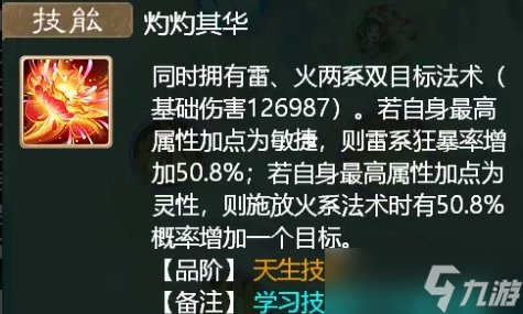 《大话西游手游》小颜如玉怎么加点 小颜如玉加点方法推荐