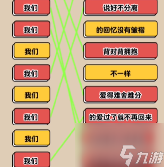 爆梗找茬王90后的歌怎么过