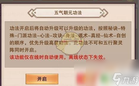 想不想修真五氣朝元在哪開(kāi)啟 《想不想修真》五氣朝元功法如何使用攻略