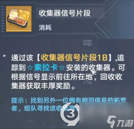幻塔收集器信号片段怎么用(幻塔收集器信号片段使用方法)「每日一条」