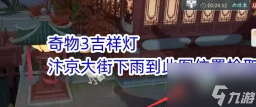 浮生忆玲珑烟雨楼奇物宝箱在哪