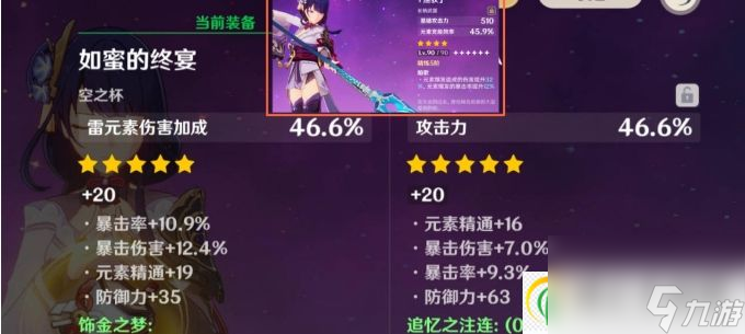原神雷神用雷伤杯还是攻伤杯 雷电将军杯子伤害提升及选择推荐